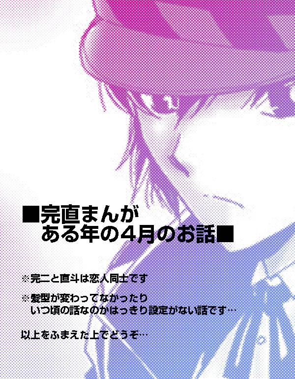 完直まんが「ある年の4月のお話」