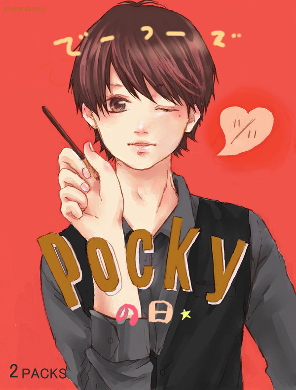でーつーで☆ポッキーの日