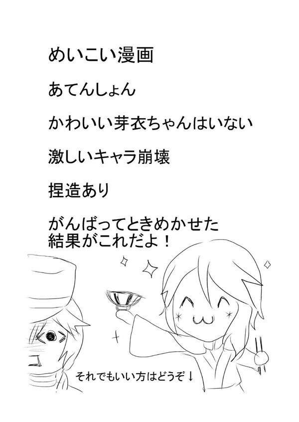 めいこい漫画　その３