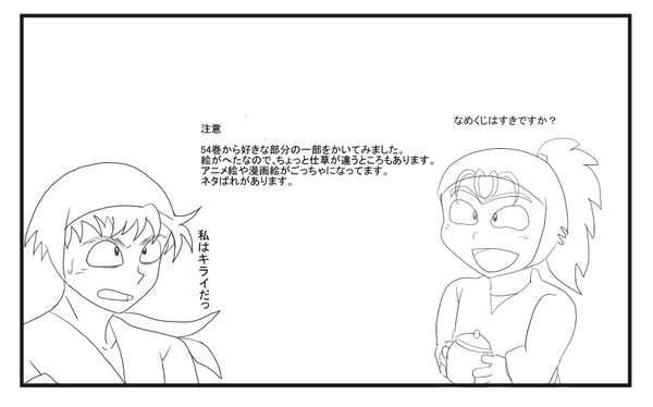 ネタばれ　落書き