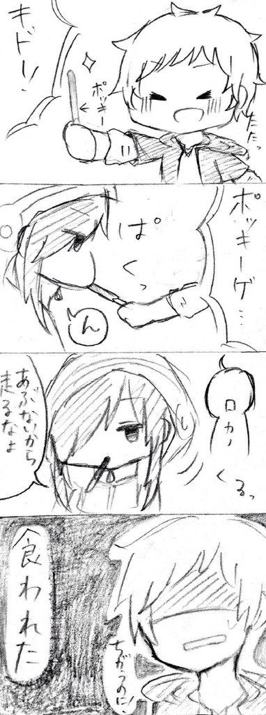 ポッキーゲームとメカクシ団。