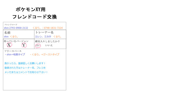 フレンドコード交換宜しくお願いします！