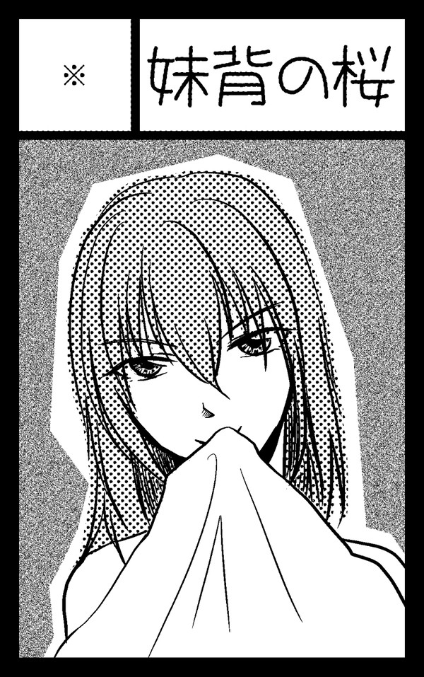 恐惶謹言サークルカット