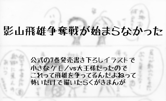 【ハイキュー!!】影山飛雄争奪戦が始まらなかった【影受け】