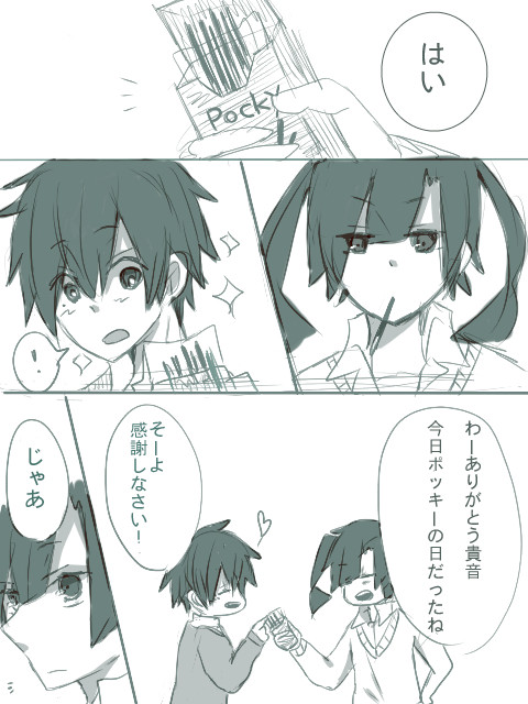 遥貴でポッキーゲーム