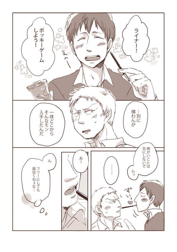 山奥のポッキーゲーム