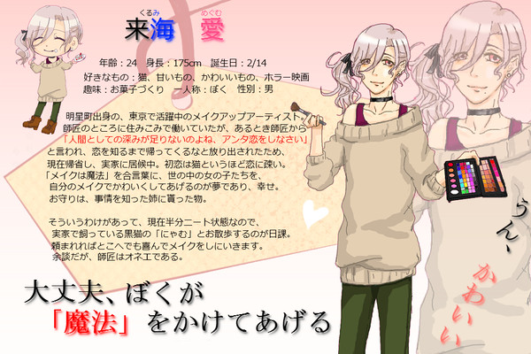 【恋結び】来海愛【未縁】