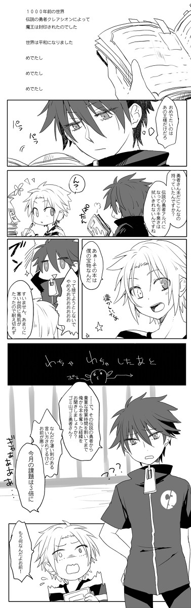 戦勇。ログ①