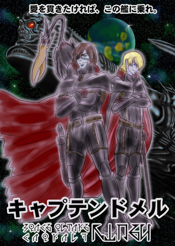キャプテンドメル【女性向け：ドメデス】