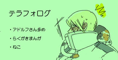 【落描き】テラフォログとらくがきまんがと