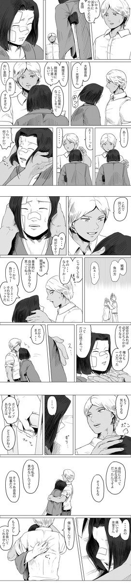 負けた金田さん、口下手な氷室さん