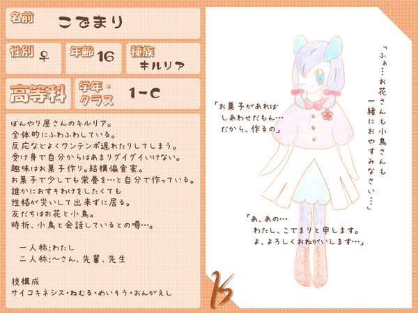 【ぽけスク】こでまり【高等科】