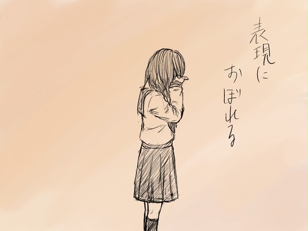 らくがき