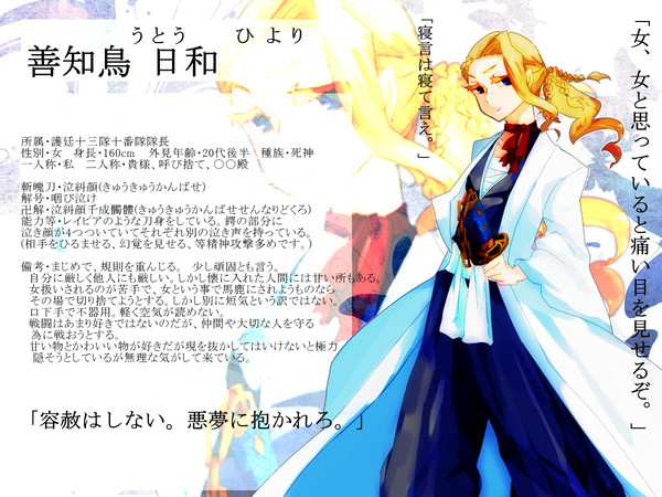 【ぴく脱色2】善知鳥　日和【死神】