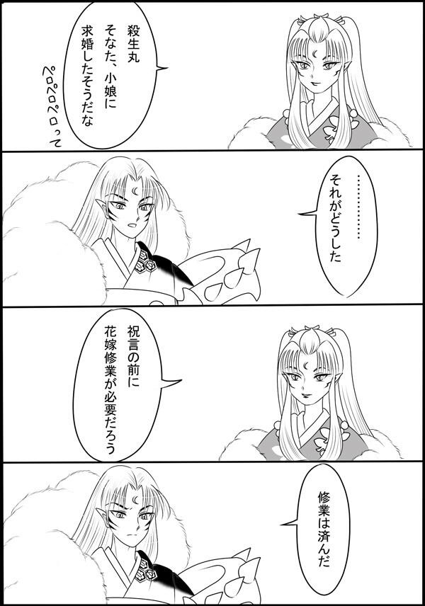 【殺りん】嫁と姑