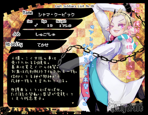 【ぴくブレ】シャマ・クーピック【守護者】