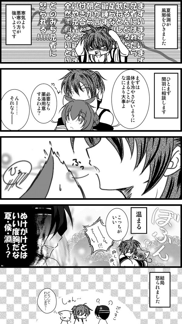 【十三支演義】十三支で風邪ネタその２