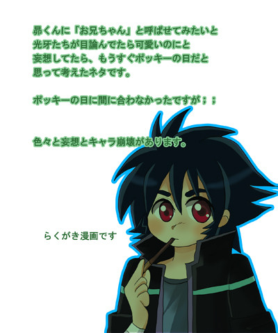 「お兄ちゃん」と呼ばせてみよう!!