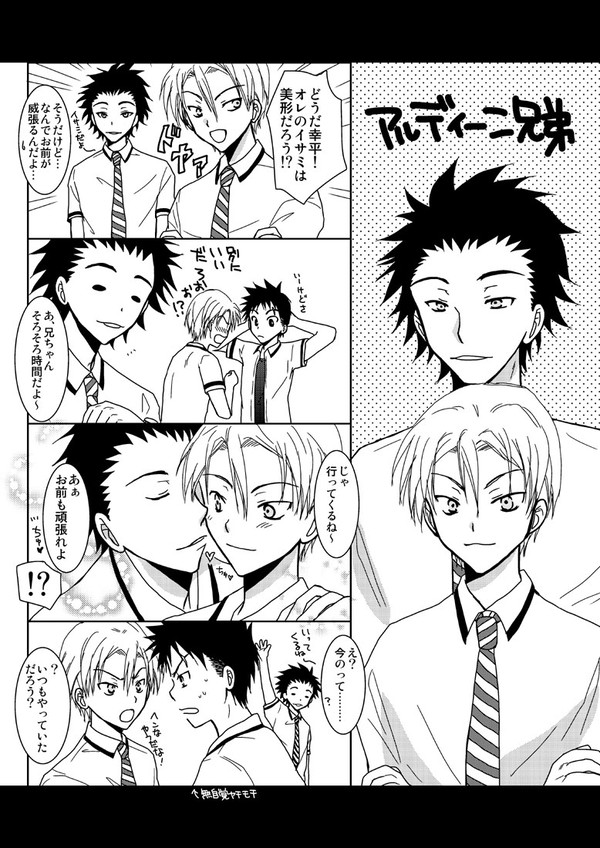 【腐向け】アルディーニ兄弟