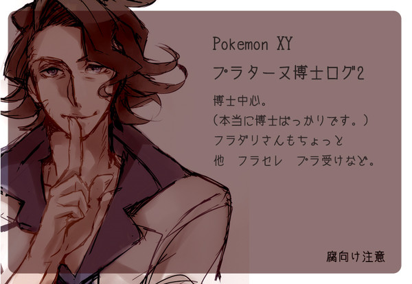 博士ログ【腐】