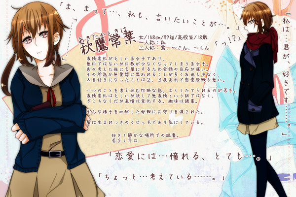 【恋結び】秋鷹　常葉【成就】