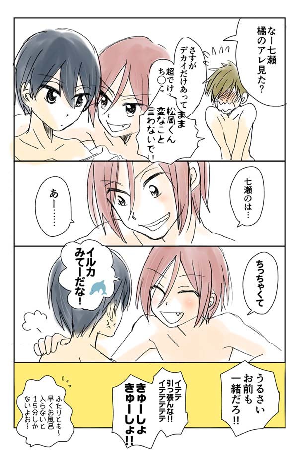 修学旅行ねつぞう【凛遙+真】