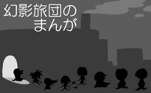 【HUNTER×HUNTER】幻影旅団のまんが