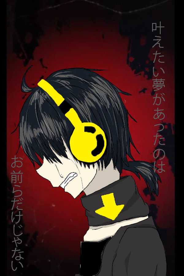 俺だって…