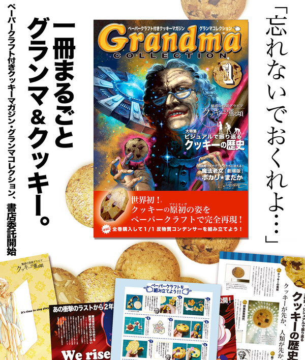 【委託】グランマコレクション【スキフェス8】