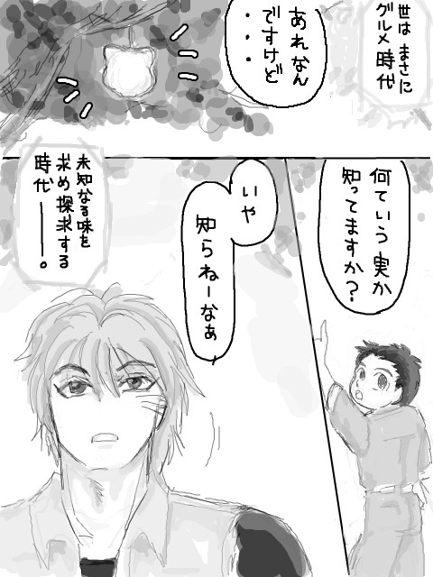 希少種　けもの実１