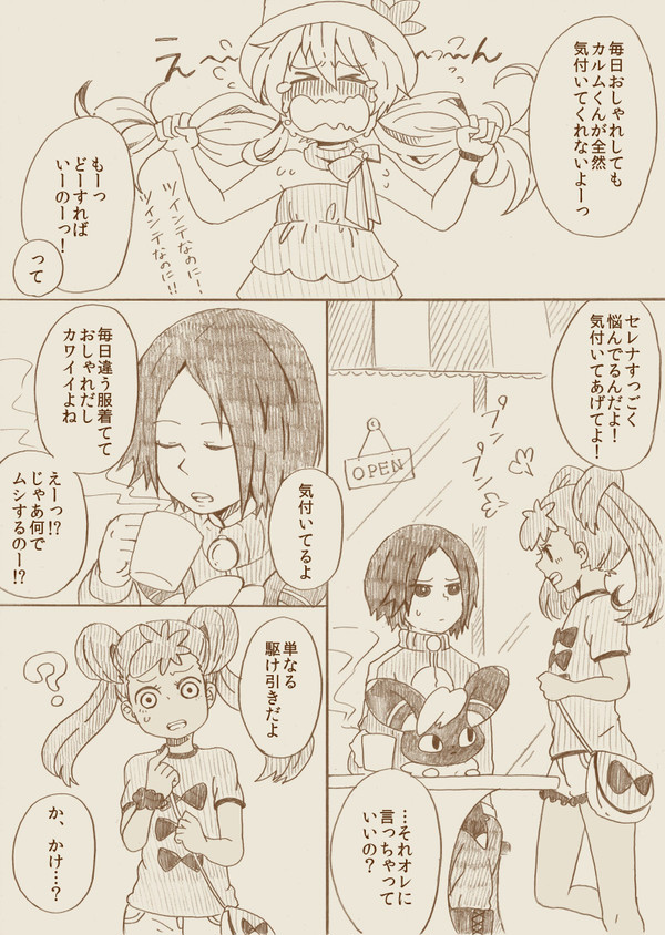 【カル主♀】カルムくんがひどいまんが