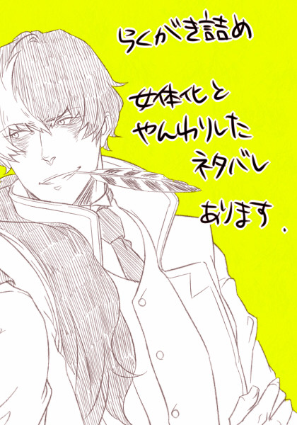 【腐】ユガバンちょっと
