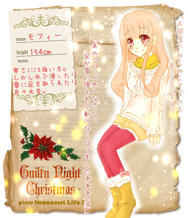 【P-IL2】モフィー・リコット【クリスマス】