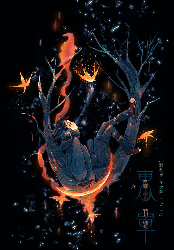 【冬闘乱2013】烏羽 時緒【東軍】