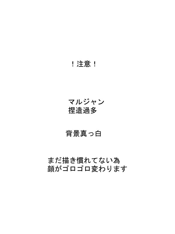 【マルジャン】捏造落書き