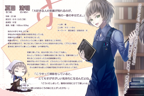 【恋結び】夏目 清明【成就】