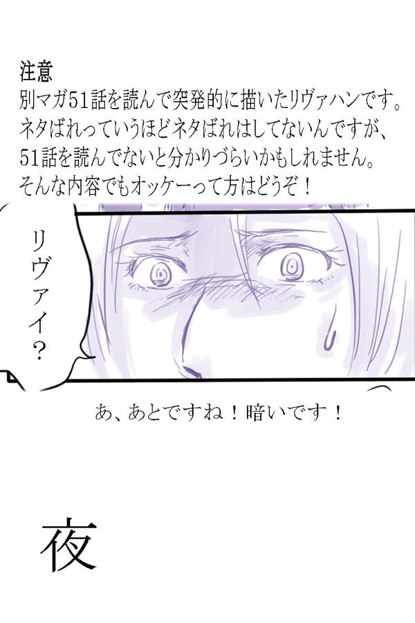 夜【51話ﾘｳﾞｧﾊﾝ】