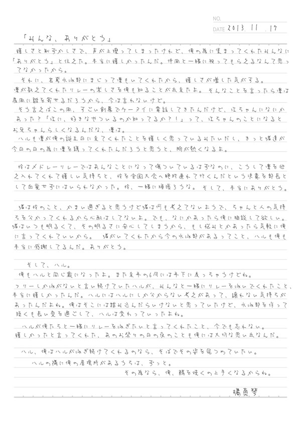 真琴の手紙