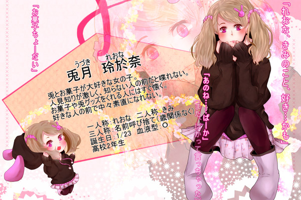 【恋結び】兎月 玲於奈【未縁】