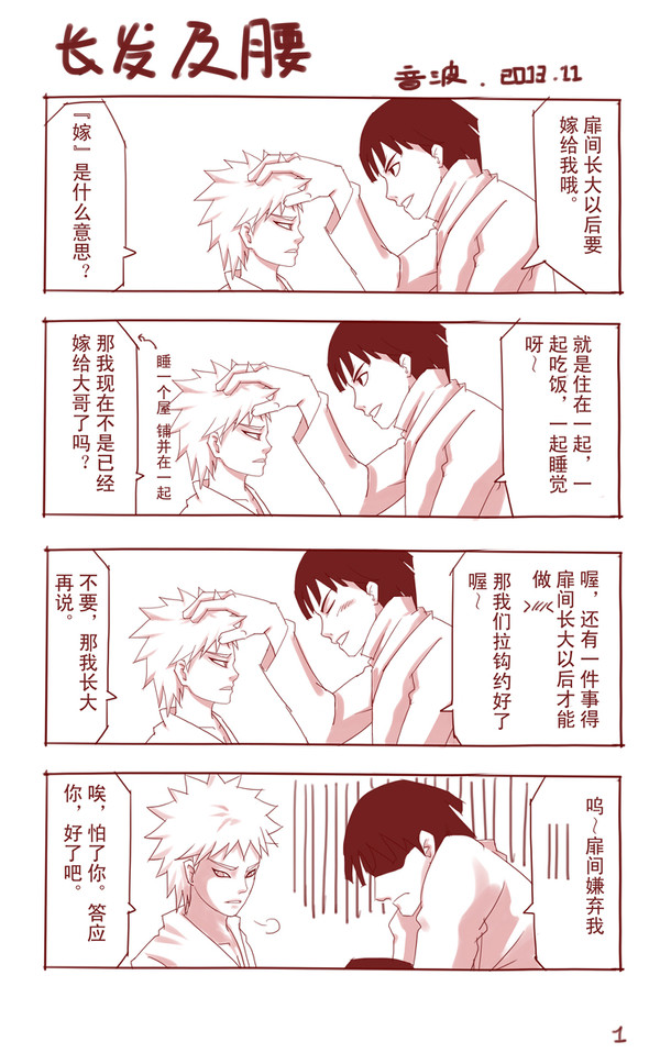 长发及腰Grew up