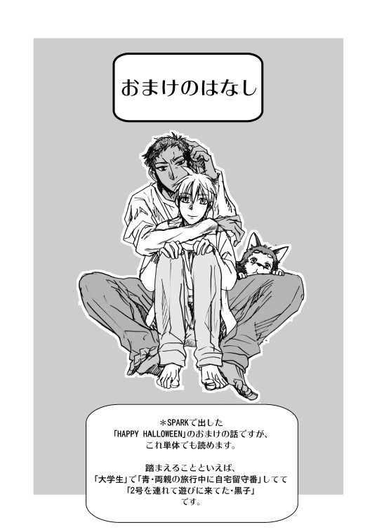 【腐　青黒】HAPPY HALLOWEEN　おまけ