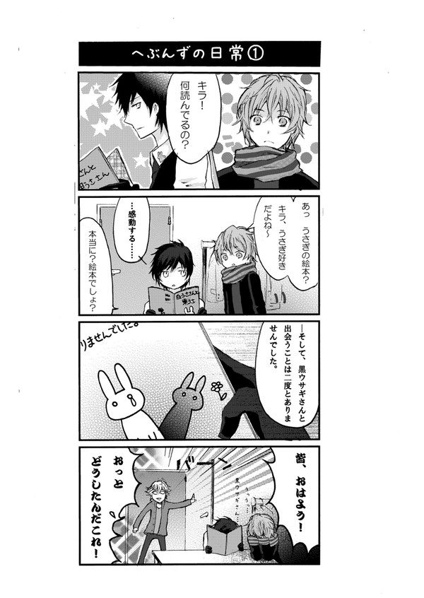 へぶんず四コマ①
