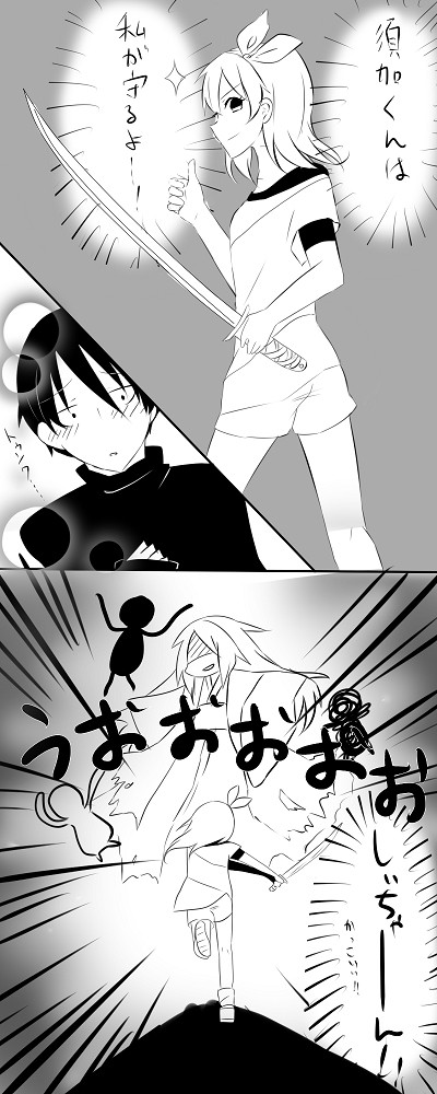須賀くんは