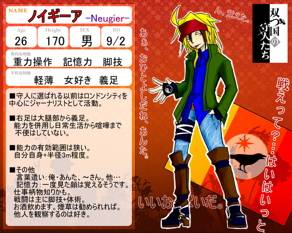 【双つ国】ノイギーア【陽の国】