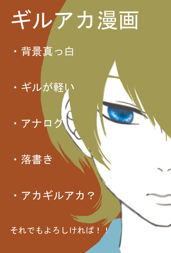 【ギルアカ】倍返しだ！！【漫画】