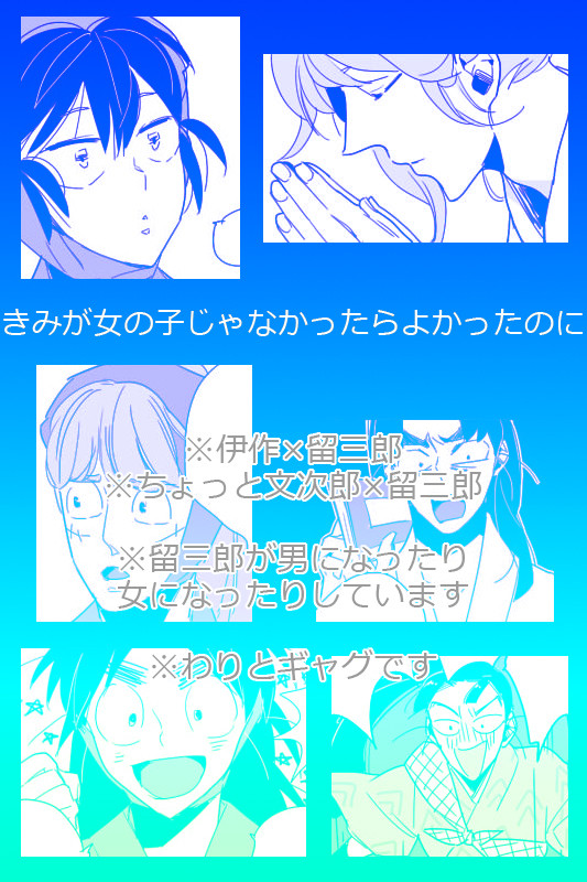 きみが女の子じゃなかったらよかったのに