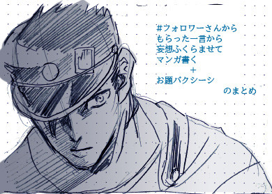 お題マンガまとめ