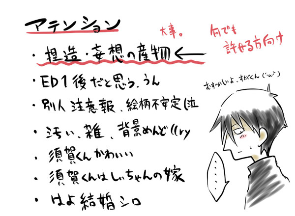 須賀シオ漫画…のつもり