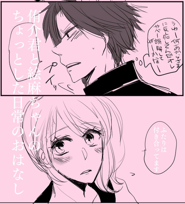 侑介君と絵麻ちゃんの日常のお話①