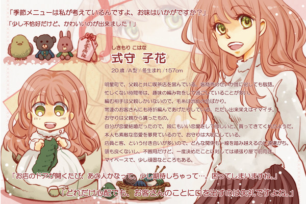 【恋結び】式守 子花【成就】